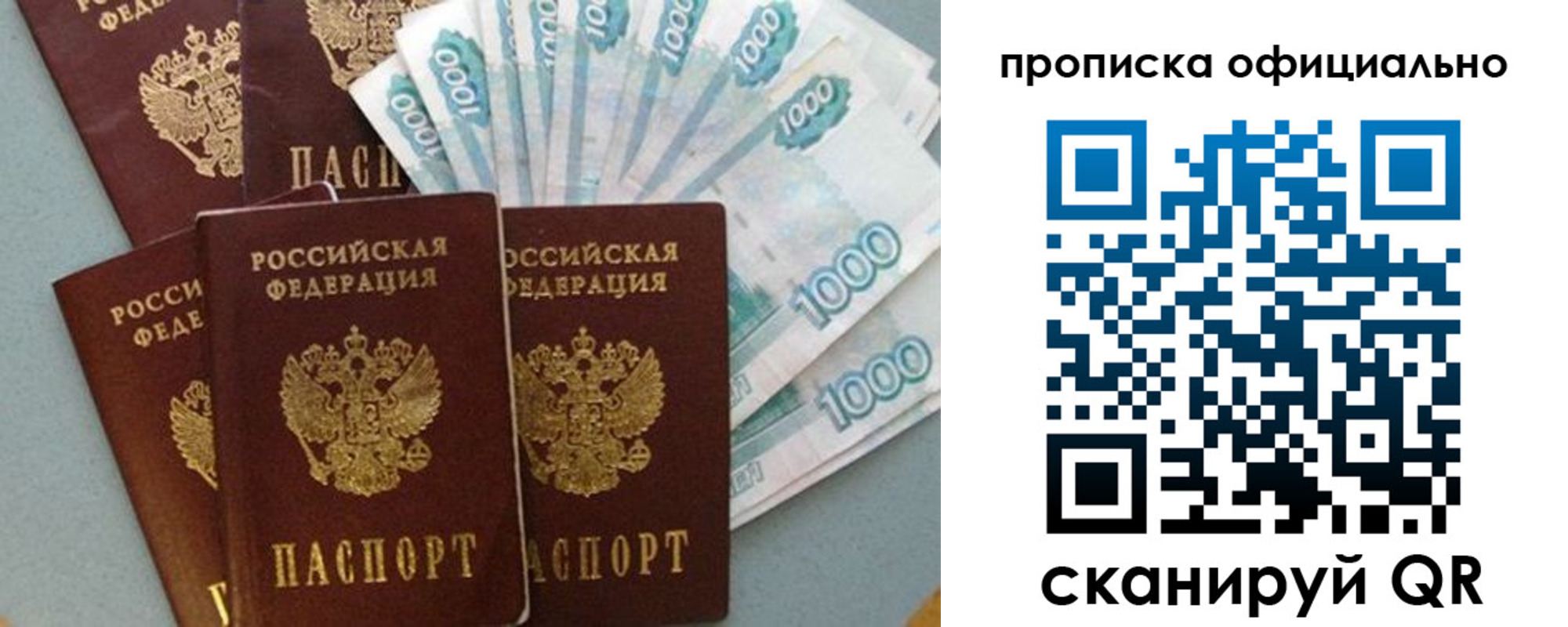 прописка 2025 в Шарье